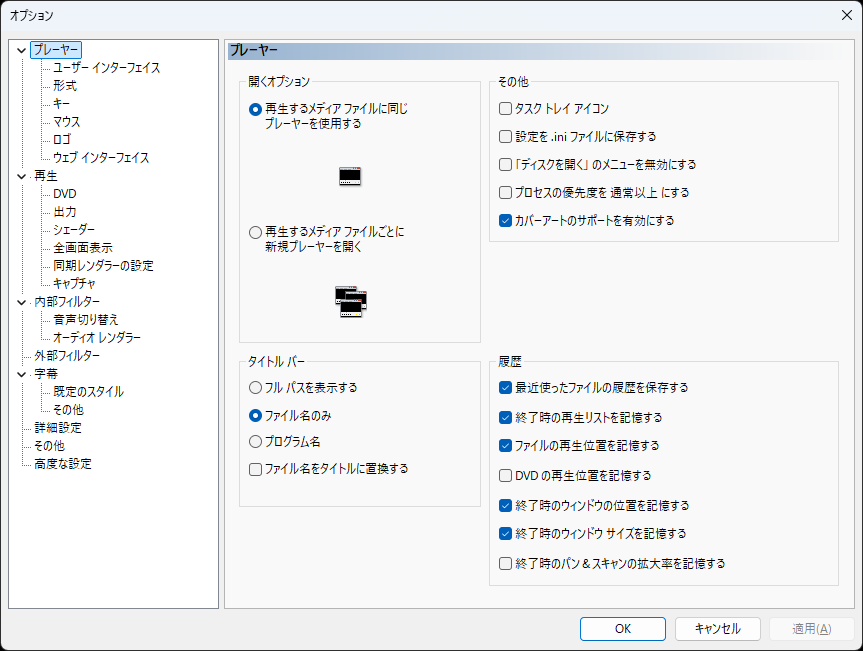 MPC-HC 履歴設定